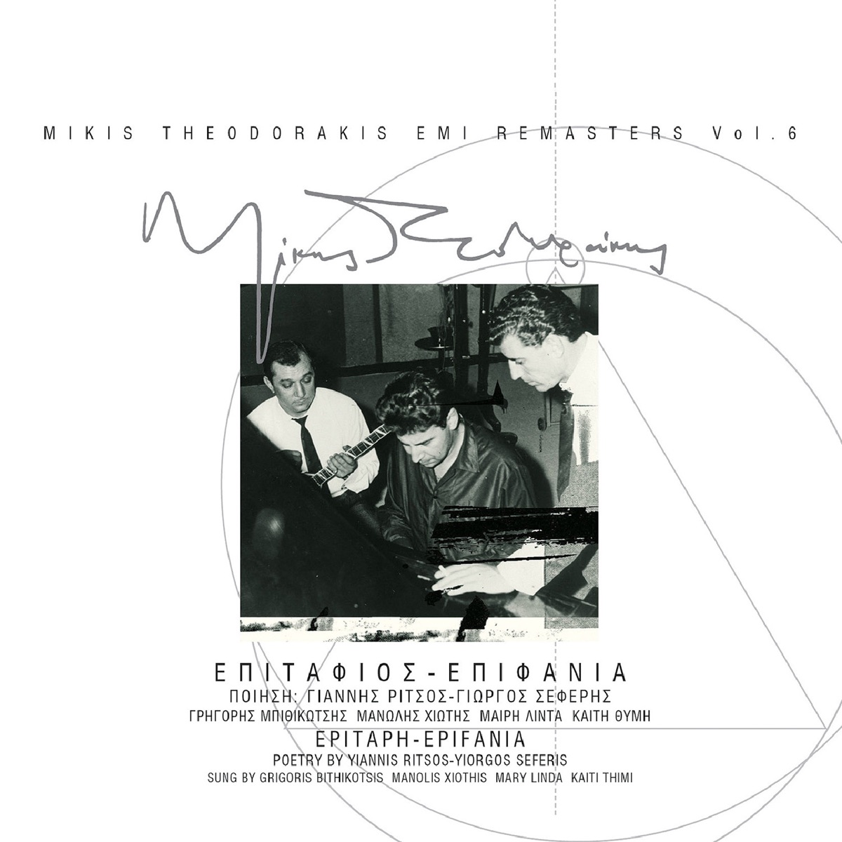 Epitafios - Epifania (Remastered) by Mikis Theodorakis, Grigóris Bithikótsis & Meri Lida album cover