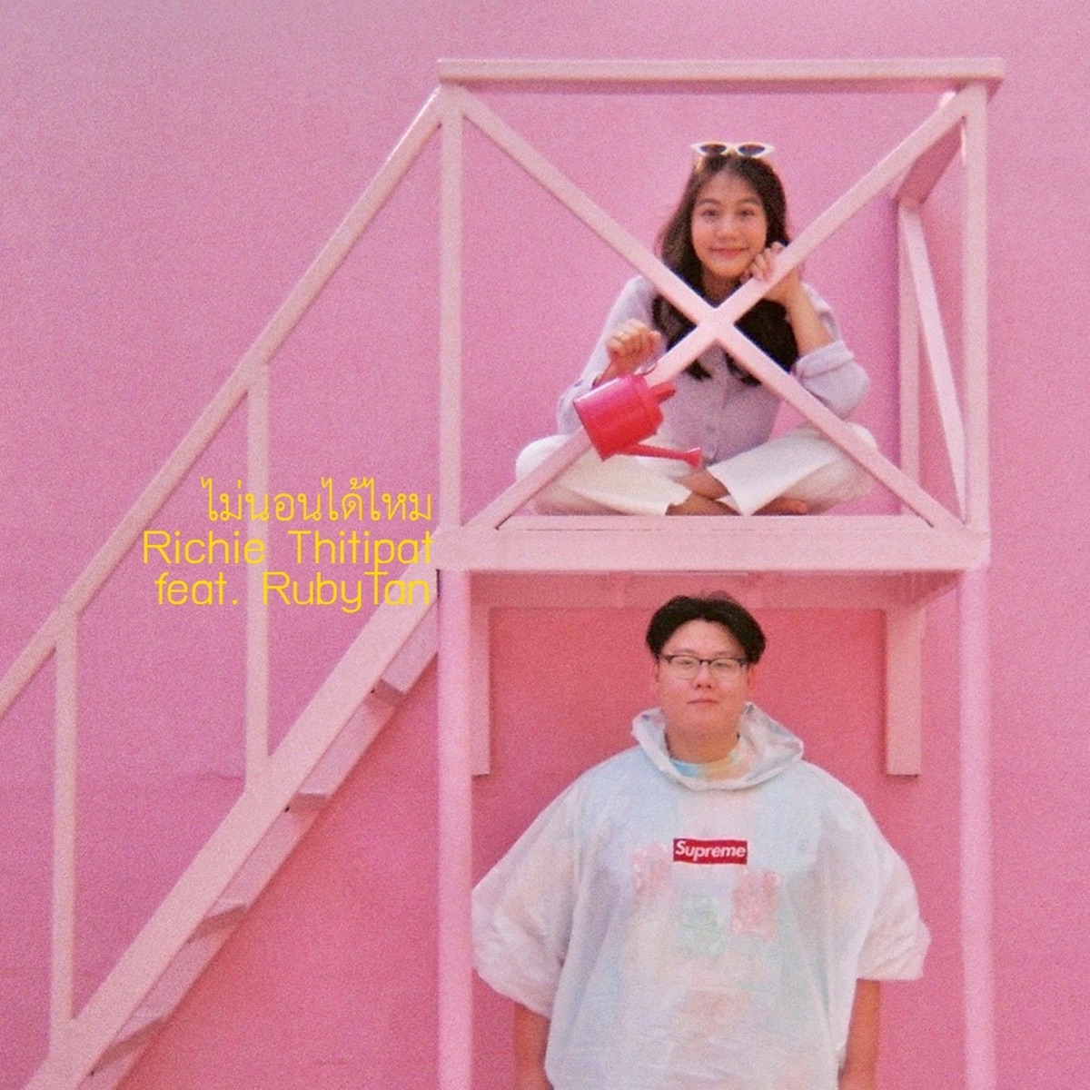 ไม่นอนได้ไหม (feat. RubyTan) - Single by Richie Thitipat album cover