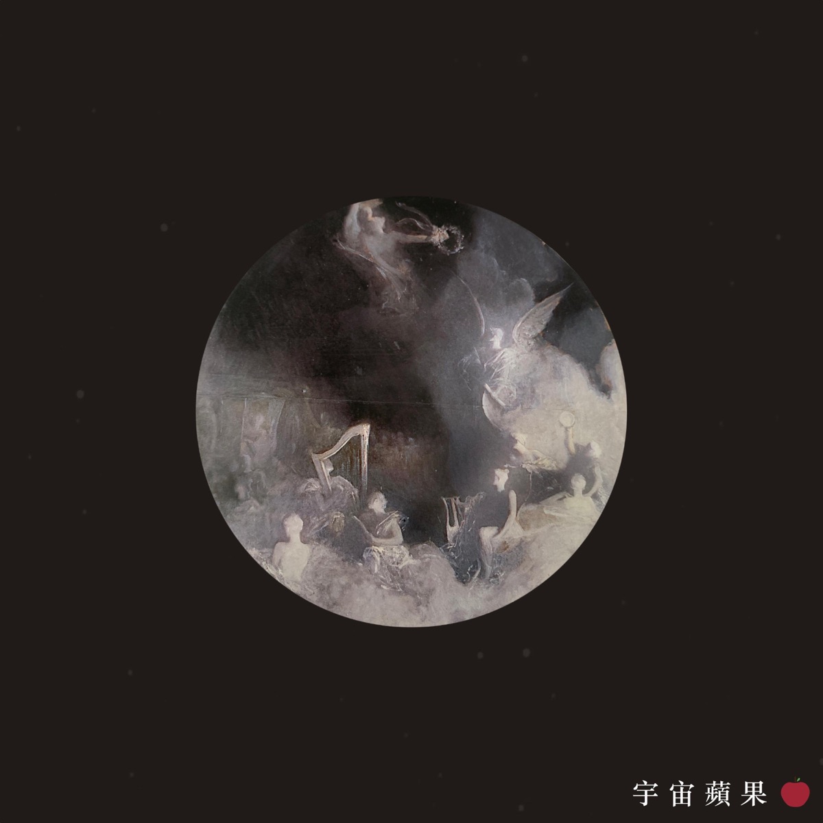 Cosmic Crisp by Angry Apple album cover