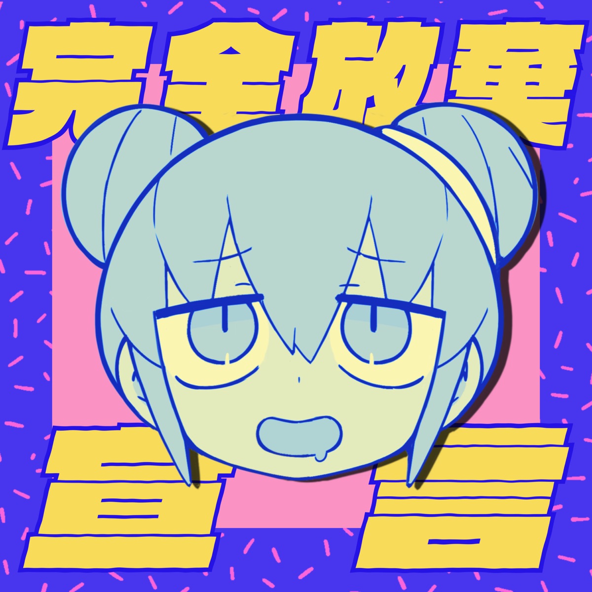 Kanzen Houki Sengen - Single by NANAOAKARI album cover