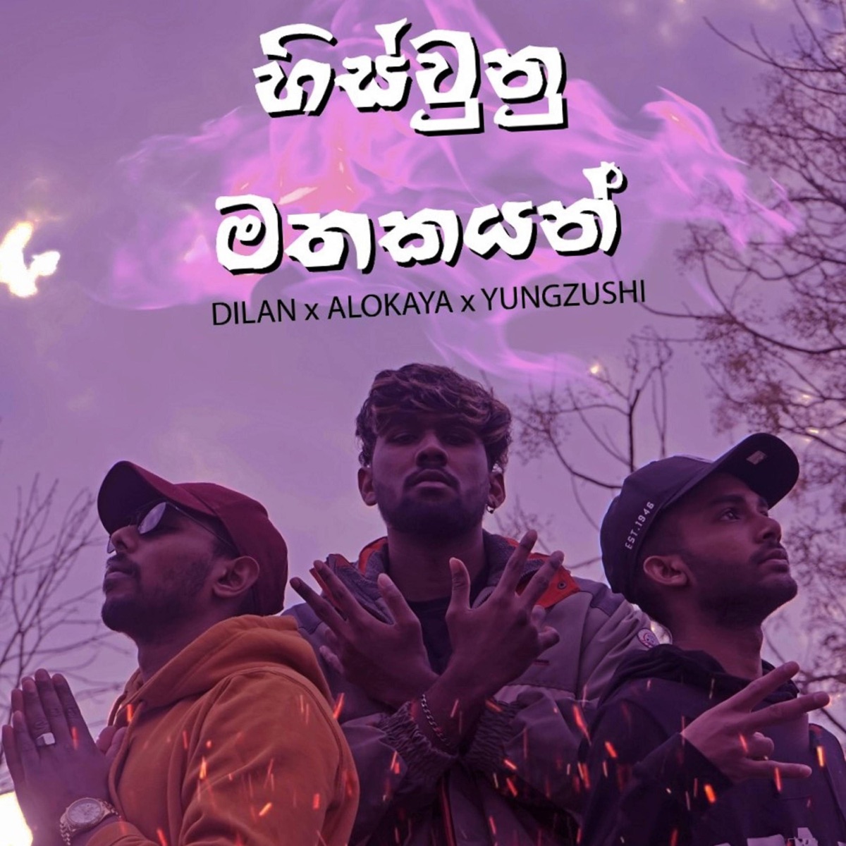 Hiswunu Mathakaya (feat. Dilan, Alokaya & YungZushi) - Single by Tissera Dilan album cover