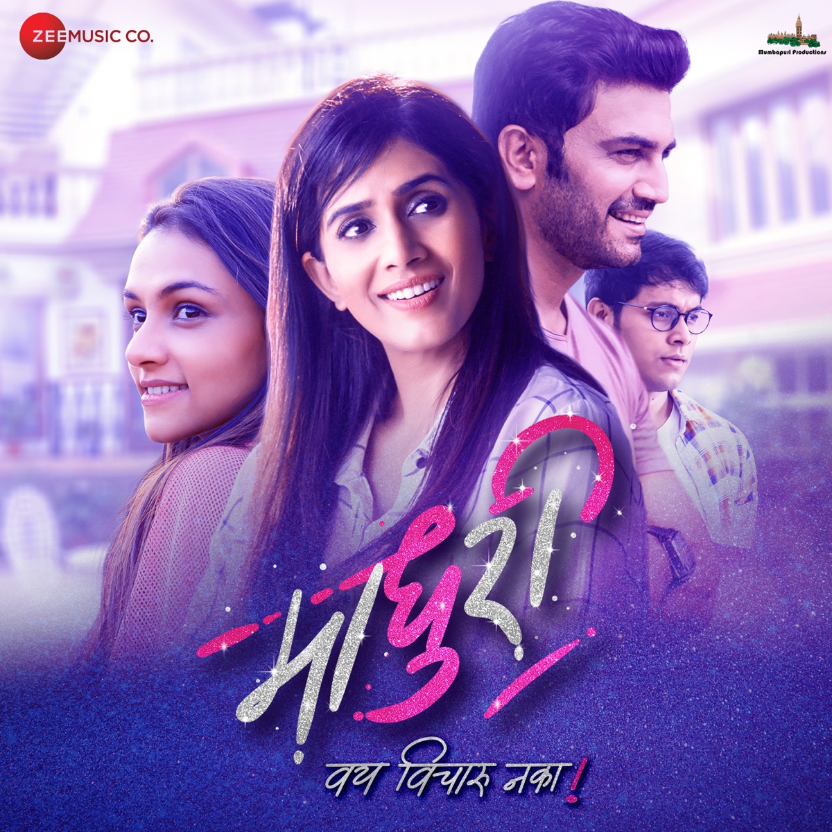 Madhuri (Original Motion Picture Soundtrack) - EP by Avadhoot Gupte album cover