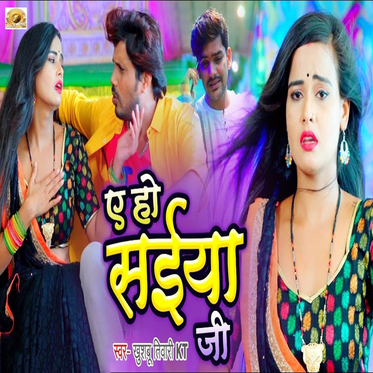 Ae Ho Saiya Ji - Single by Khushbu Tiwari album cover