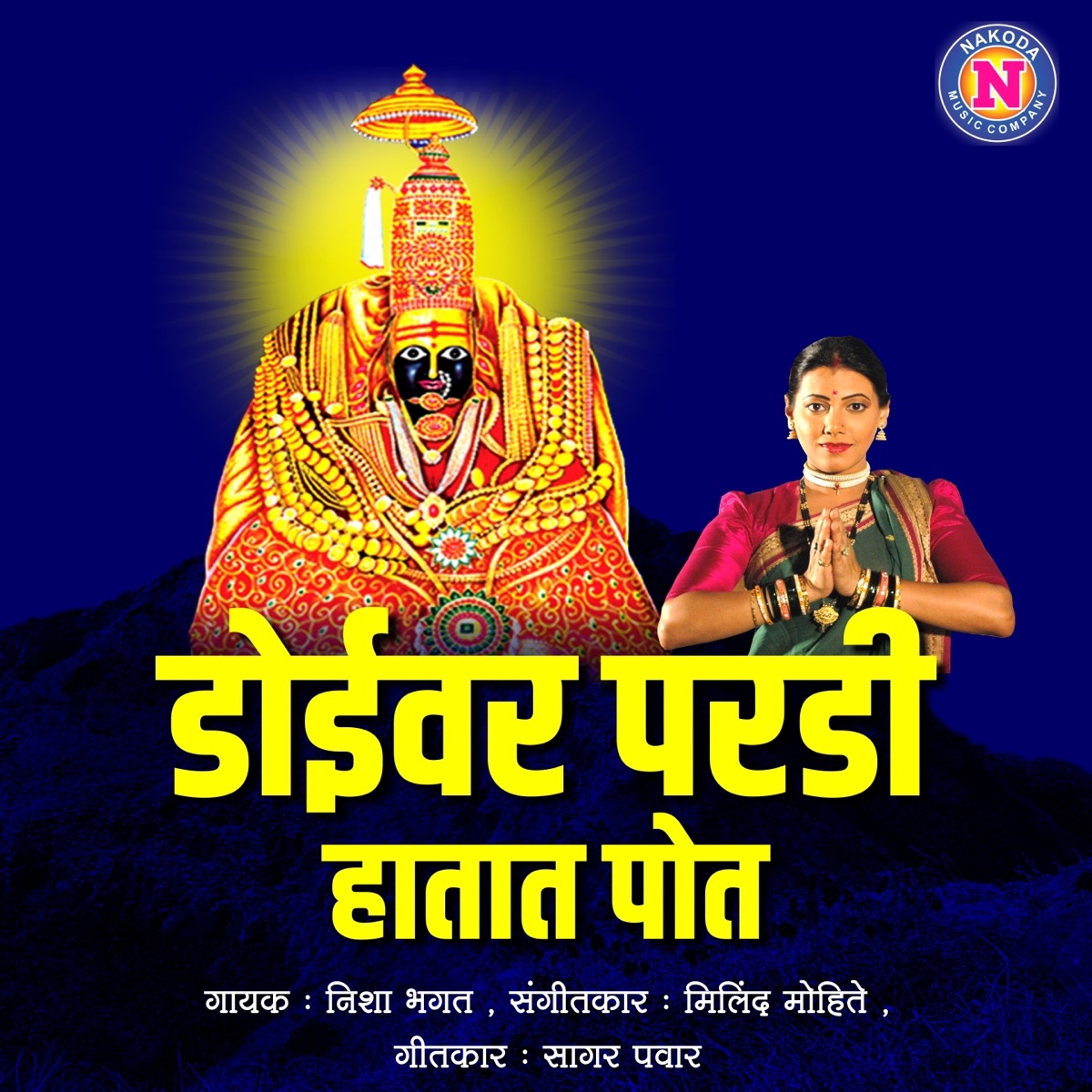 Doivari Paradi Hatat Pot - Single by Nisha Bhagat album cover