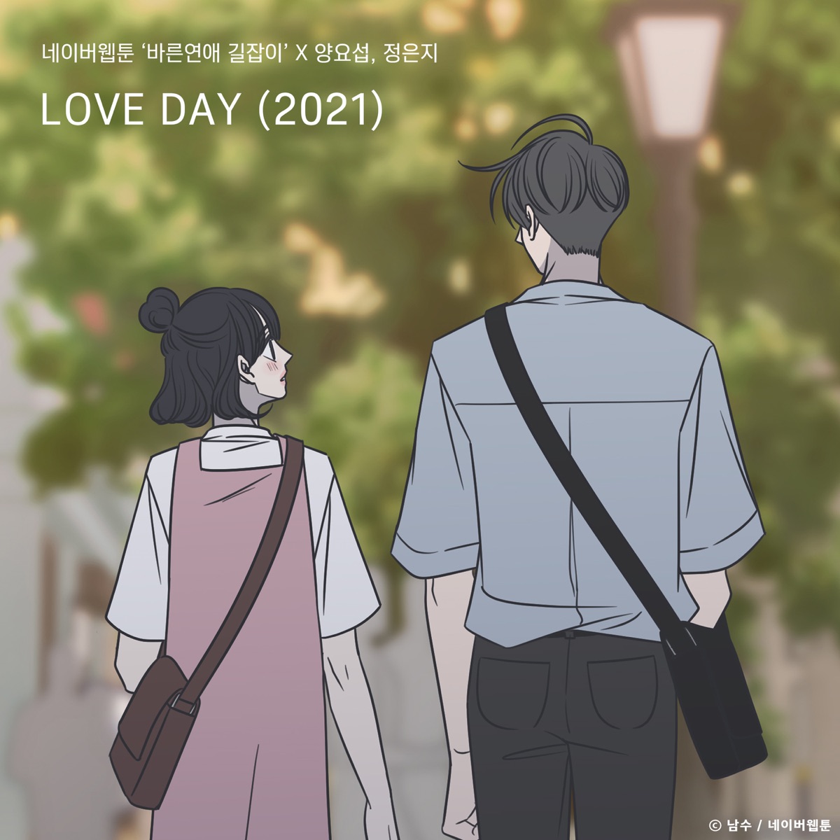 Love Day (2021) [Romance 101] [Original Soundtrack] - Single by YANG YO SEOP & Jeong Eun Ji album cover