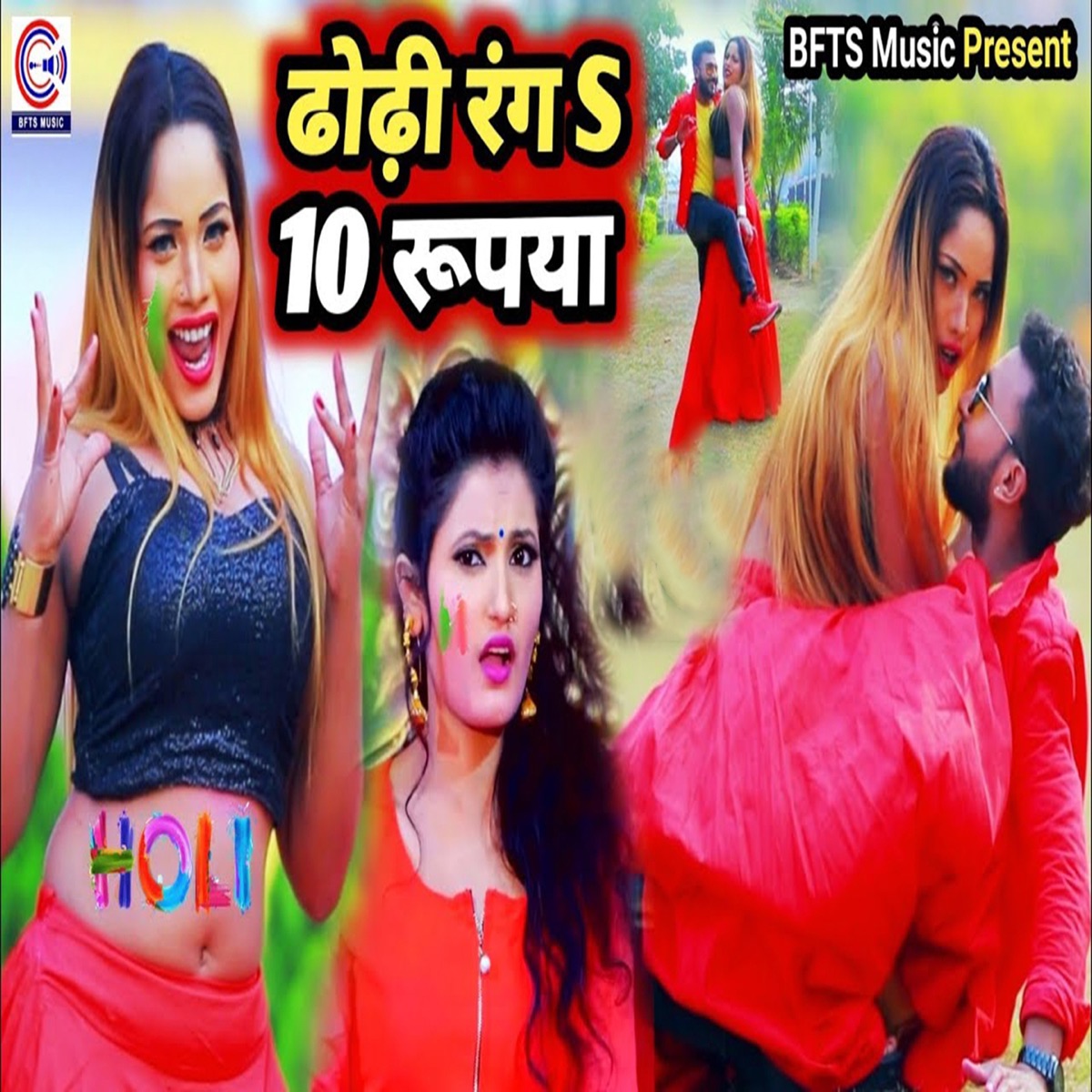 Dhodhi Ranga 10 Rupya - Single by Sunny Gehlory & Antra Singh album cover