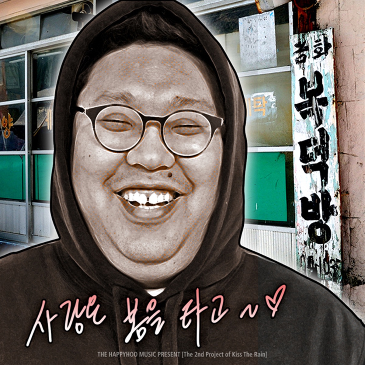 Love Comes in Spring - Single by Hae Gum, Im Se Jun, Nassun & BEN album cover