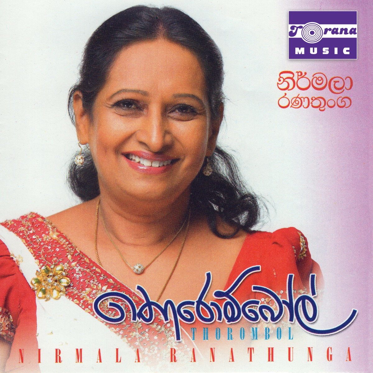 Thorombol (feat. Sewwandi Ranathunga, Lakshman Wijesekara & Edward Jayakody) by Nirmala Ranathunga album cover