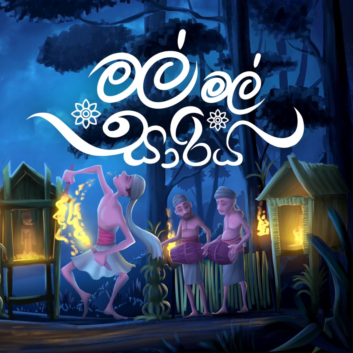 Mal Mal Sariya - Single by Sandalindu Duggannarala album cover