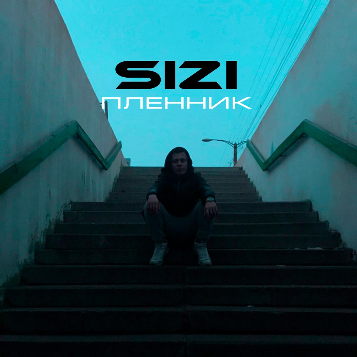 Пленник - Single by SIZI album cover