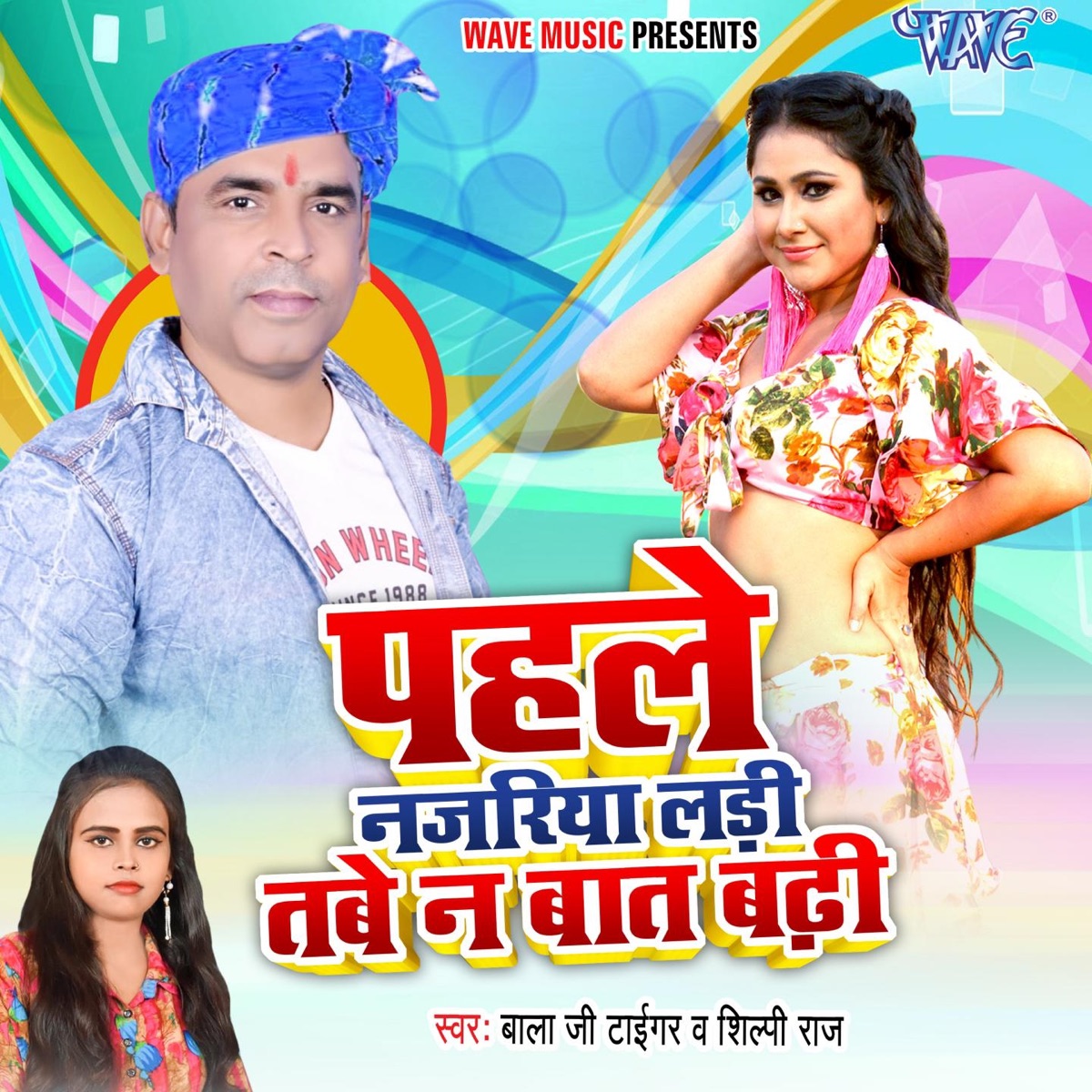 Pahile Najariya Ladi Tabe Na Baat Badhi - Single by Bala Ji Tiger & Shilpi Raj album cover