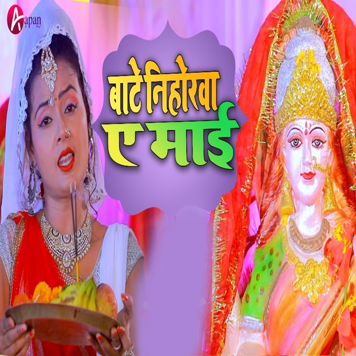 Bate Nihorwa A Mai - Single by Khushbu Tiwari album cover