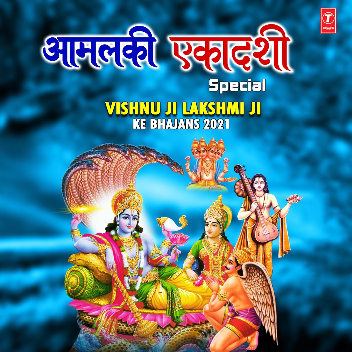 Aamlaki Ekadashi Special Vishnu Ji Lakshmi Ji Ke Bhajans 2021 by Anuradha Paudwal, Kavita Godiyal, Bela Sulakhe & Raksha Bhandari album cover