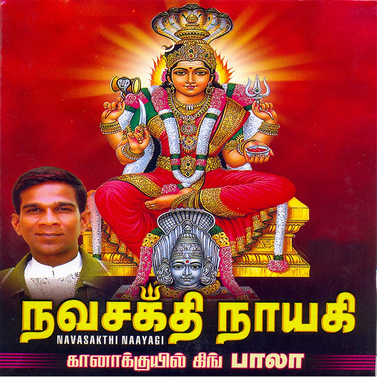 Navasakthi Nayagi by Bala album cover