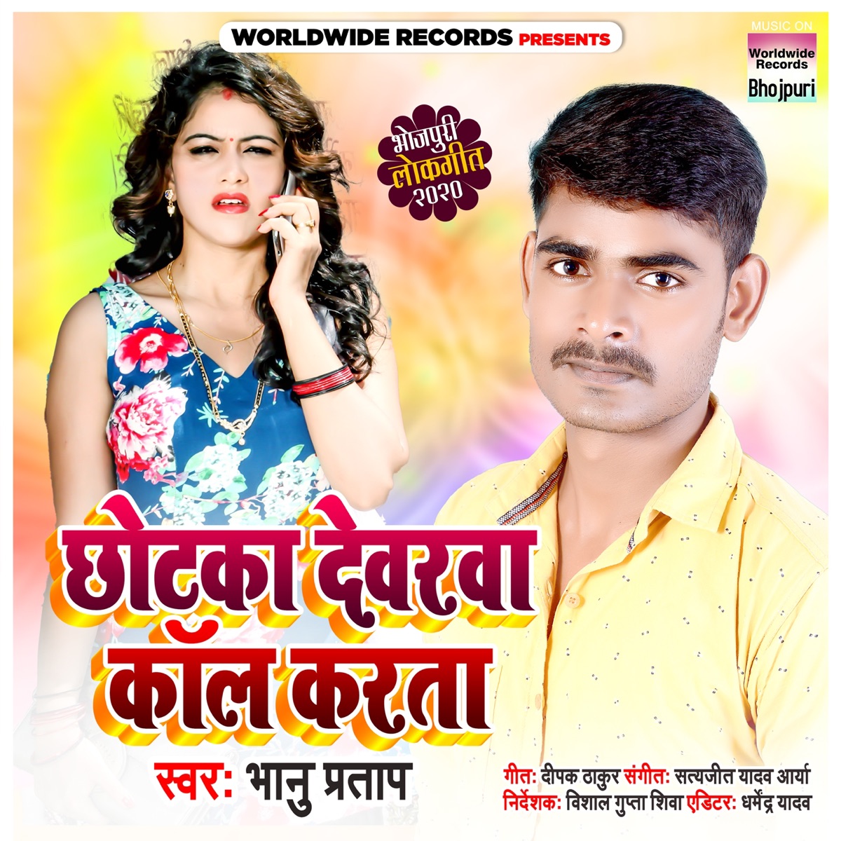 Chotka Devarwa Call Karta - Single by Bhanu Pratap album cover