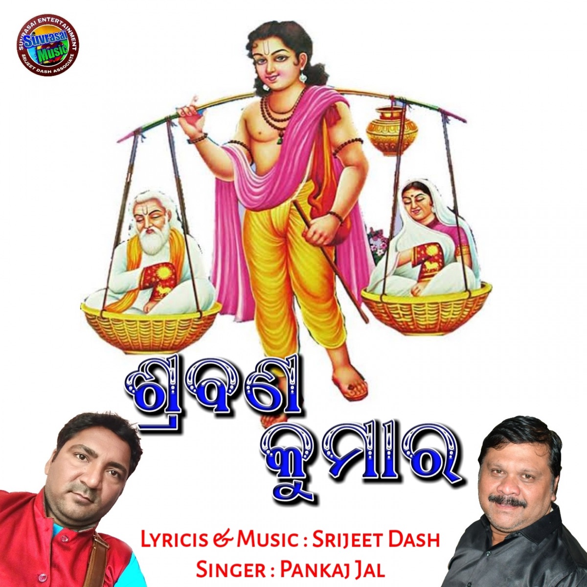 Sravan Kumar (Sambalpuri Gahani Geeta) by Pankaj Jal album cover