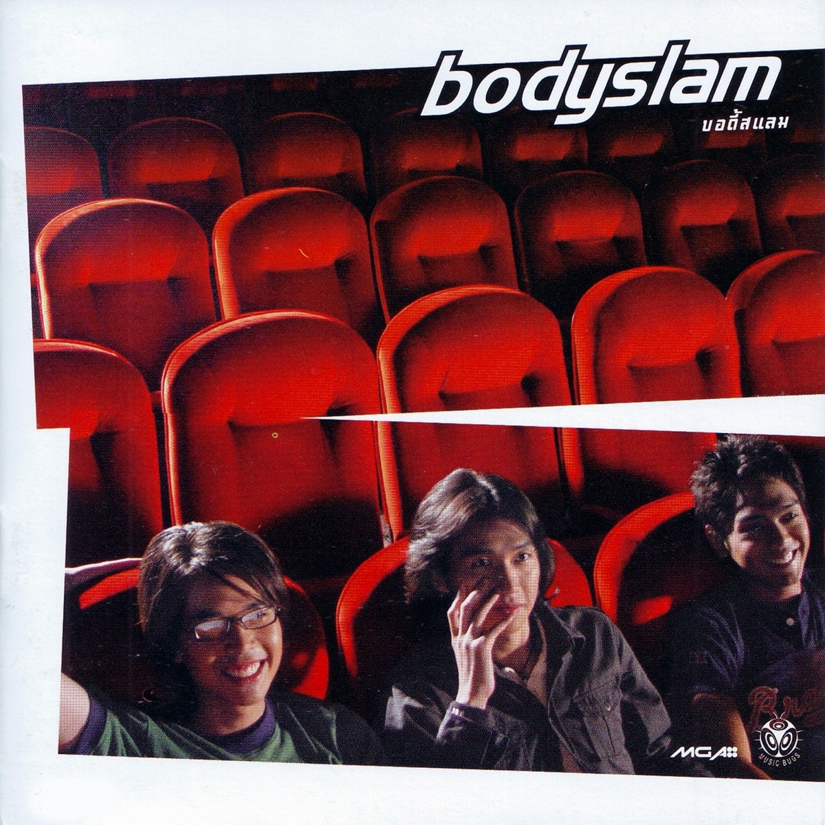 Bodyslam by Bodyslam album cover