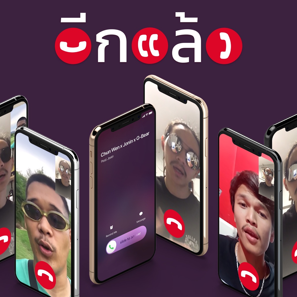 อีกแล้ว - Single by Chunwen, Jonin & G-BEAR album cover