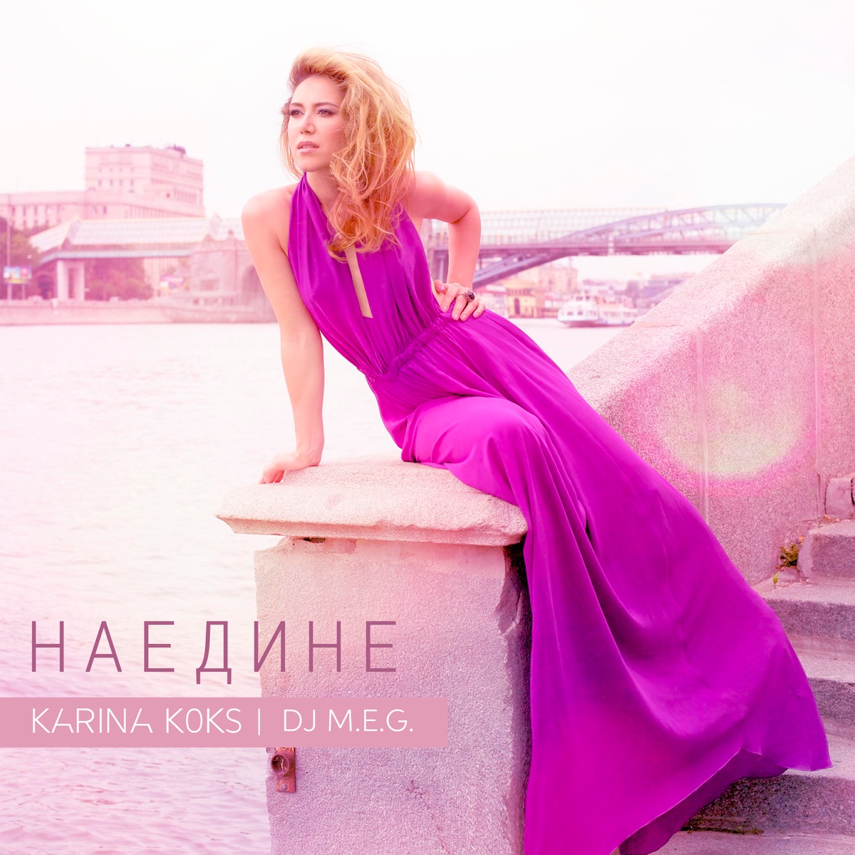 Наедине - Single by Karina Koks & DJ M.E.G. album cover