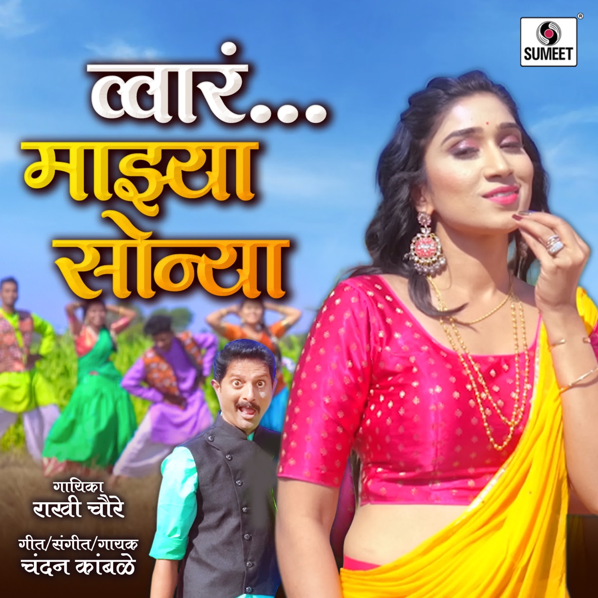 Wha Re Mazya Sonya - Single by Chandan Kambale & Rakhi Chure album cover