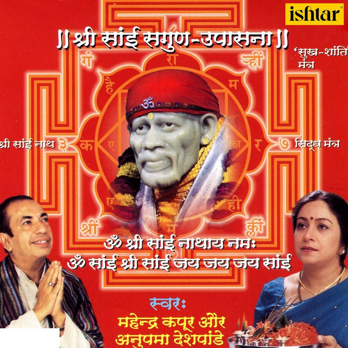Shree Sai Sagun Upasana by Mahendra Kapoor & Anupama Deshpande album cover
