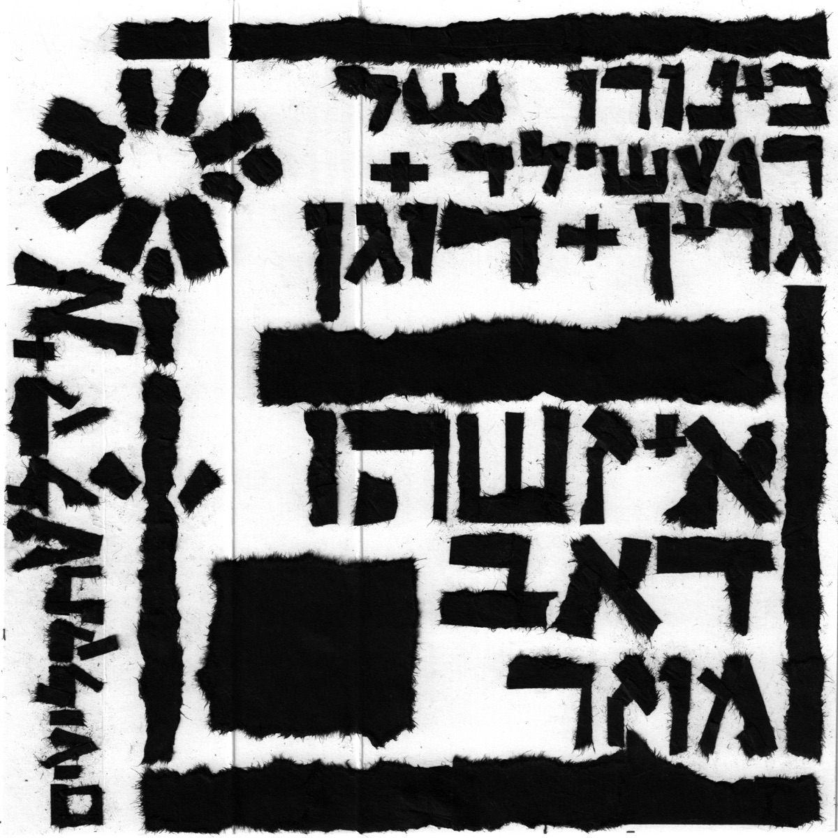 Some Weird Dub (feat. Tom Green & Rogan) - Single by Kinoro Shel Rothschild album cover