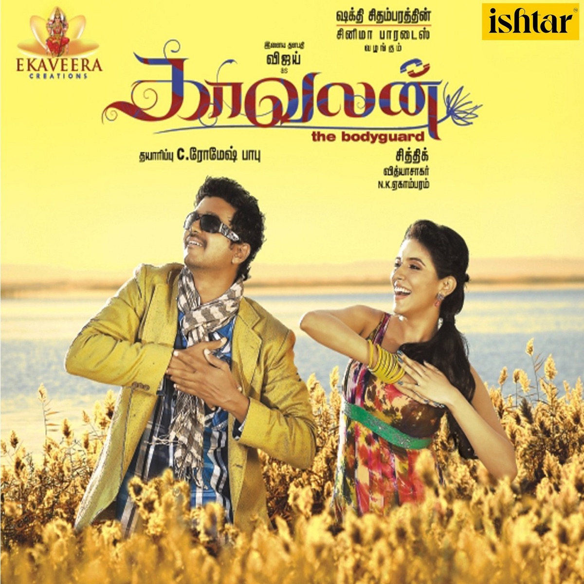 Kavalan (Original Motion Picture Soundtrack) by Vidyasagar album cover
