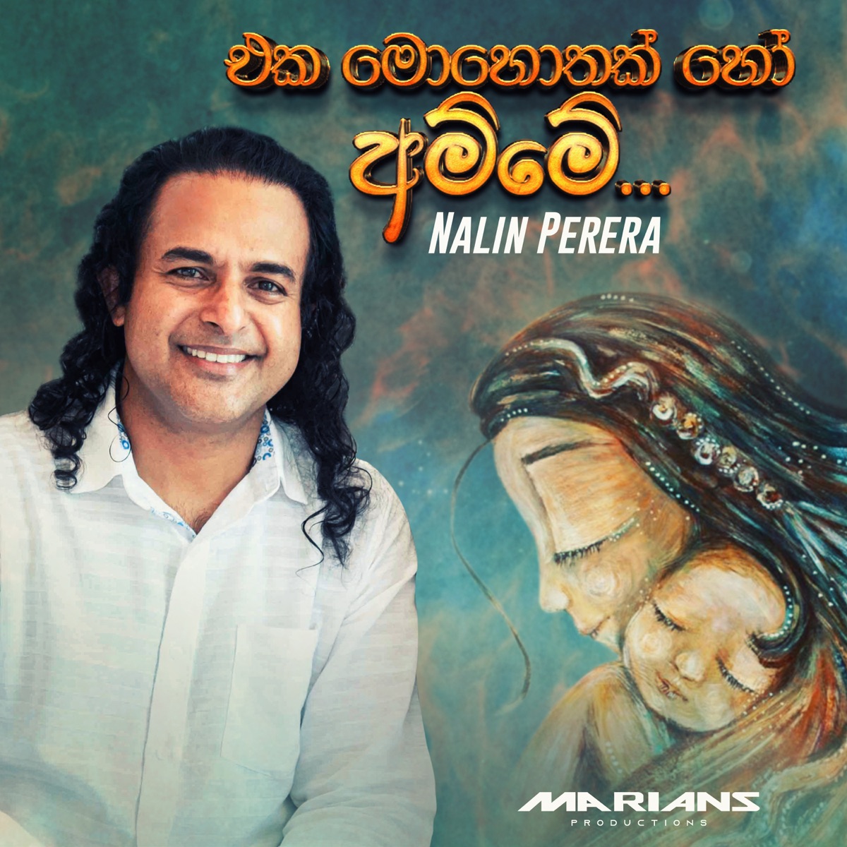 Eka Mohothak Ho (Amme) - Single by Nalin Perera album cover
