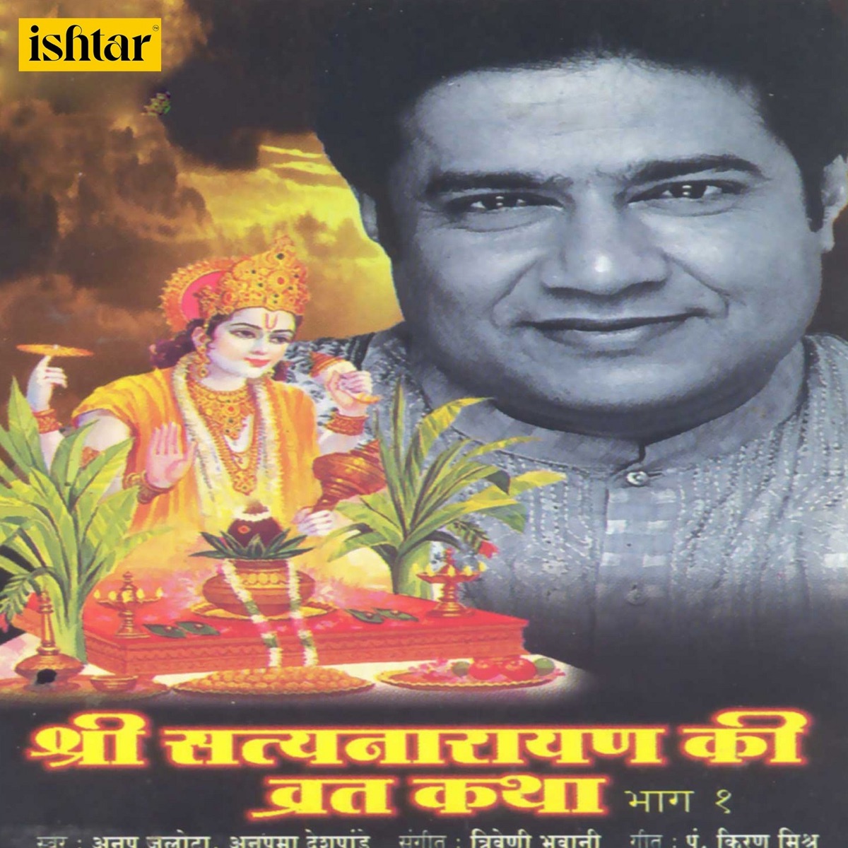 Shri Satyanarayan Ki Vrat Katha, Vol. 1 by Anup Jalota & Anupama Deshpande album cover