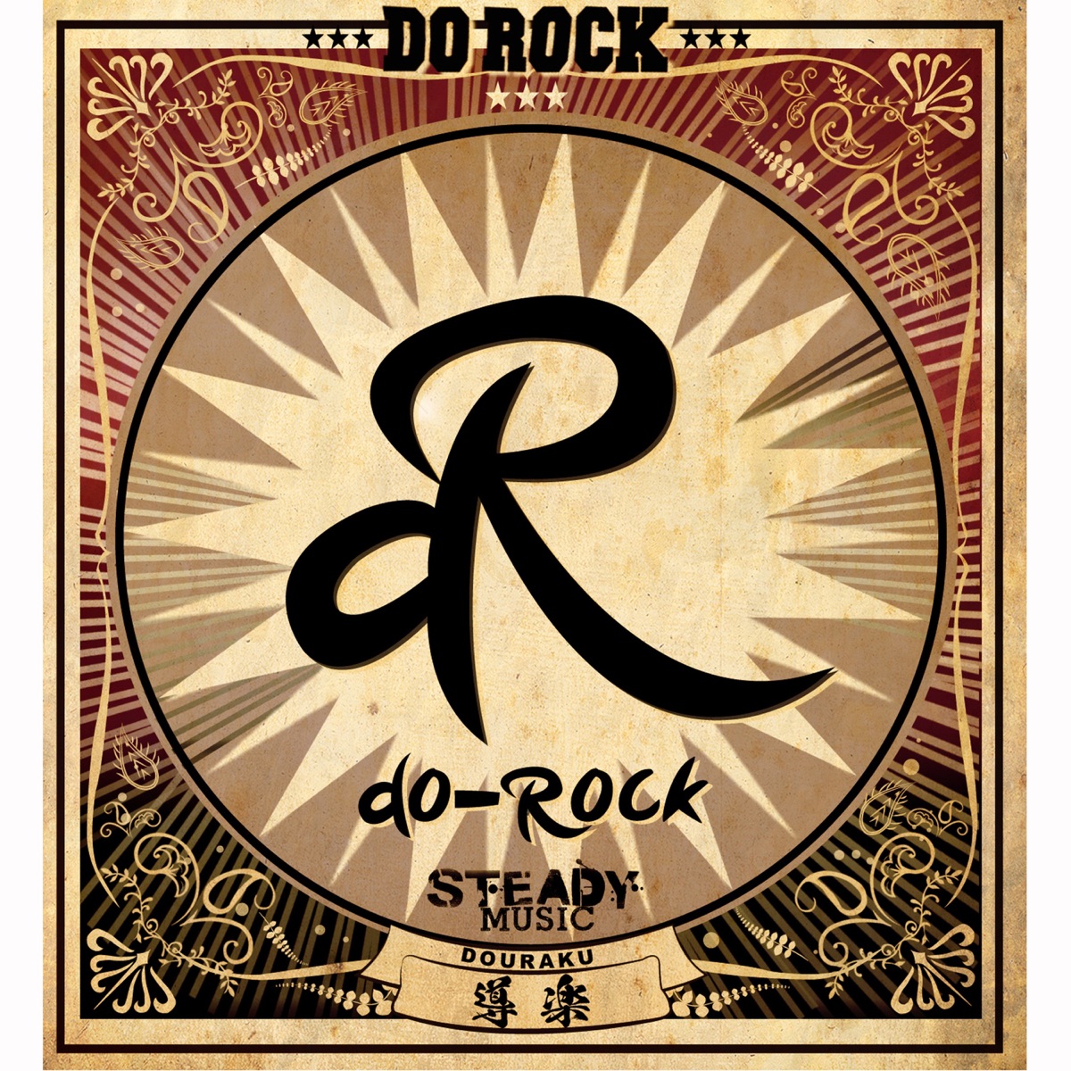 Do Rock - Single by Do Rock album cover