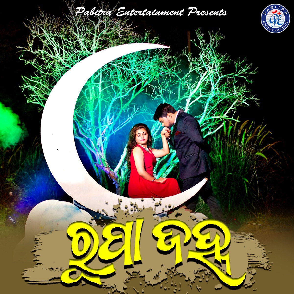 Rupa Janha - Single by Kumar Dillip & Bharati Moharana album cover