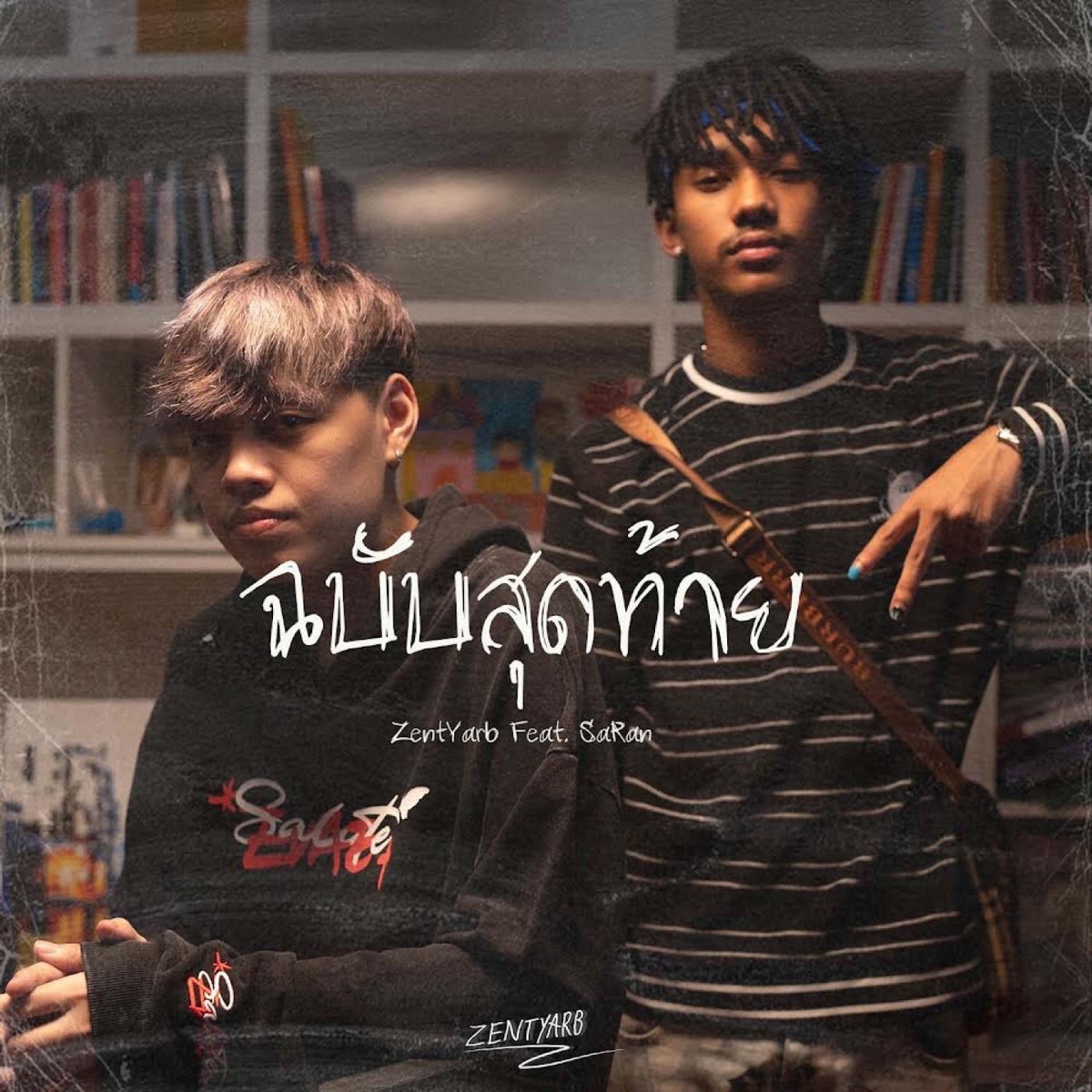 ฉบับสุดท้าย (feat. Saran) - Single by Zentyarb album cover