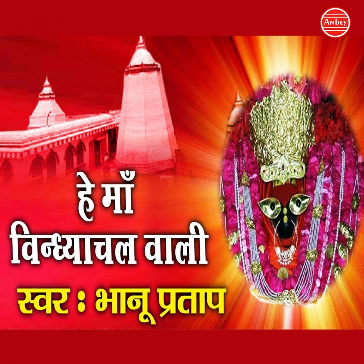 Jai Maa Vindhyachal Wali by Bhanu Pratap album cover