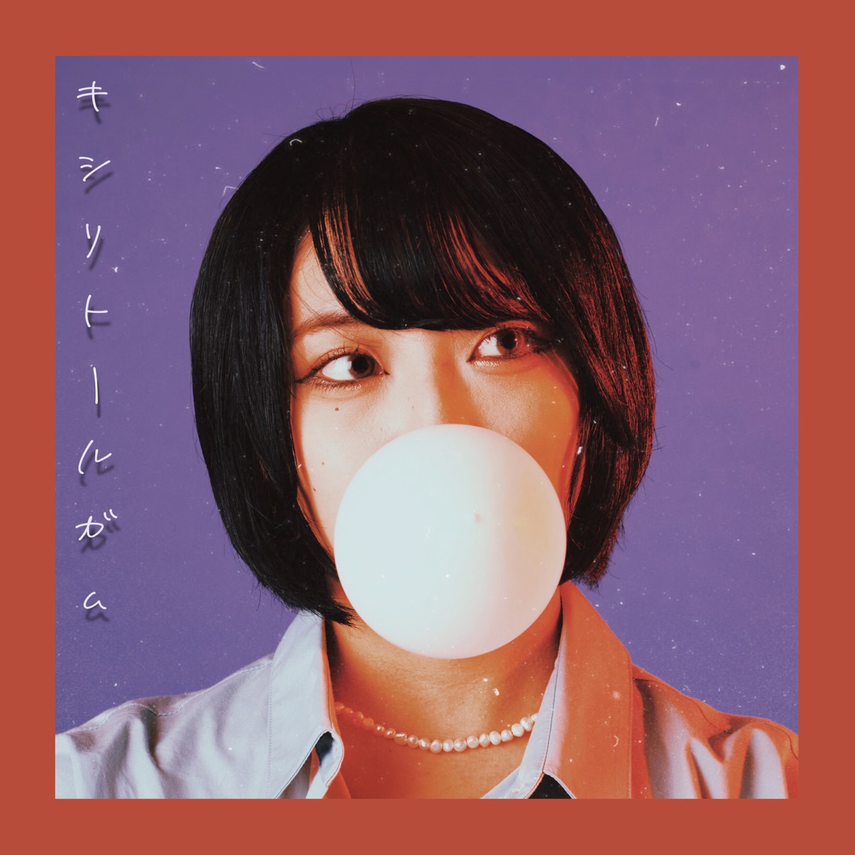 キシリトールガム - Single by YU-KA & Show Chick Boy album cover