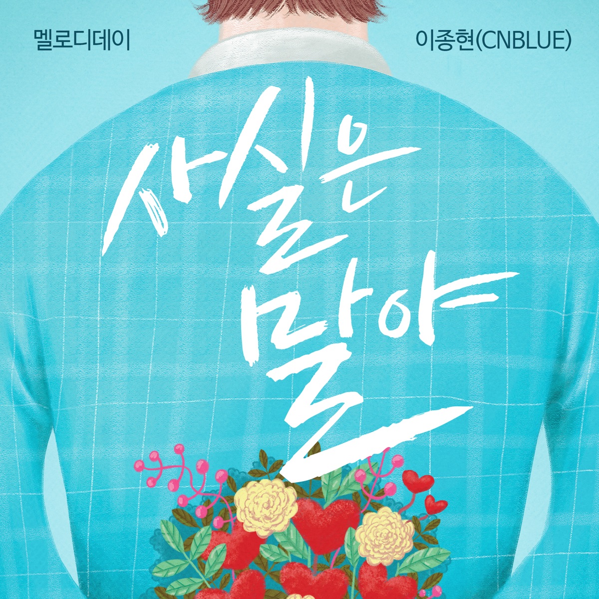 Actually, I Love You - Single by Lee Jong Hyun & Melody Day album cover