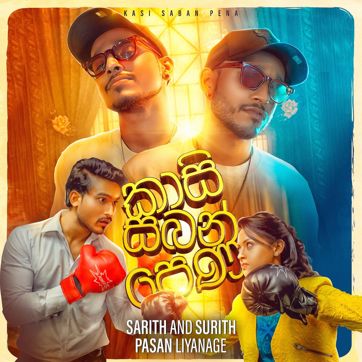 Kasi Saban Pena - Single by Sarith and Surith & Pasan Liyanage album cover