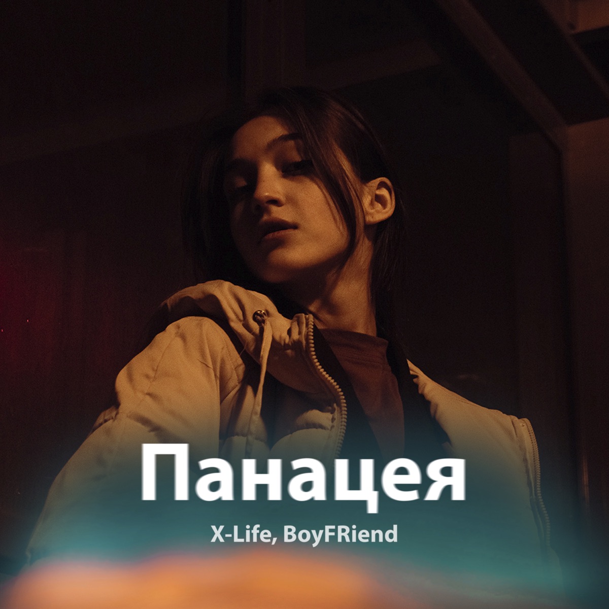 Панацея - Single by X-Life & BOYFRIEND album cover