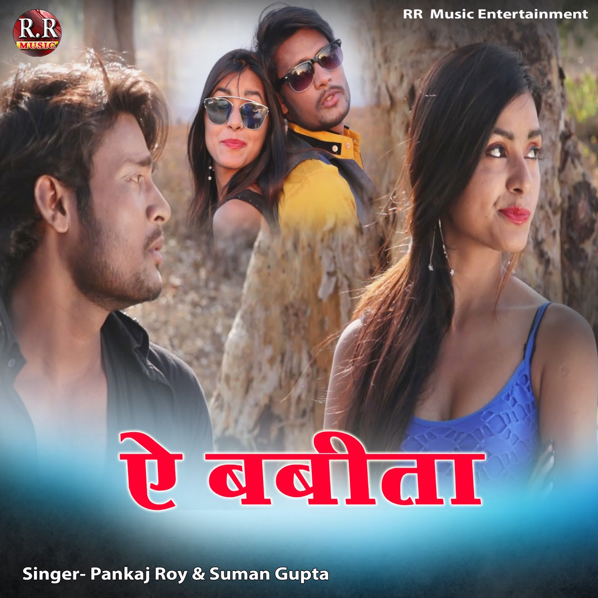 A Babita - Single by Pankaj Roy & Suman Gupta album cover