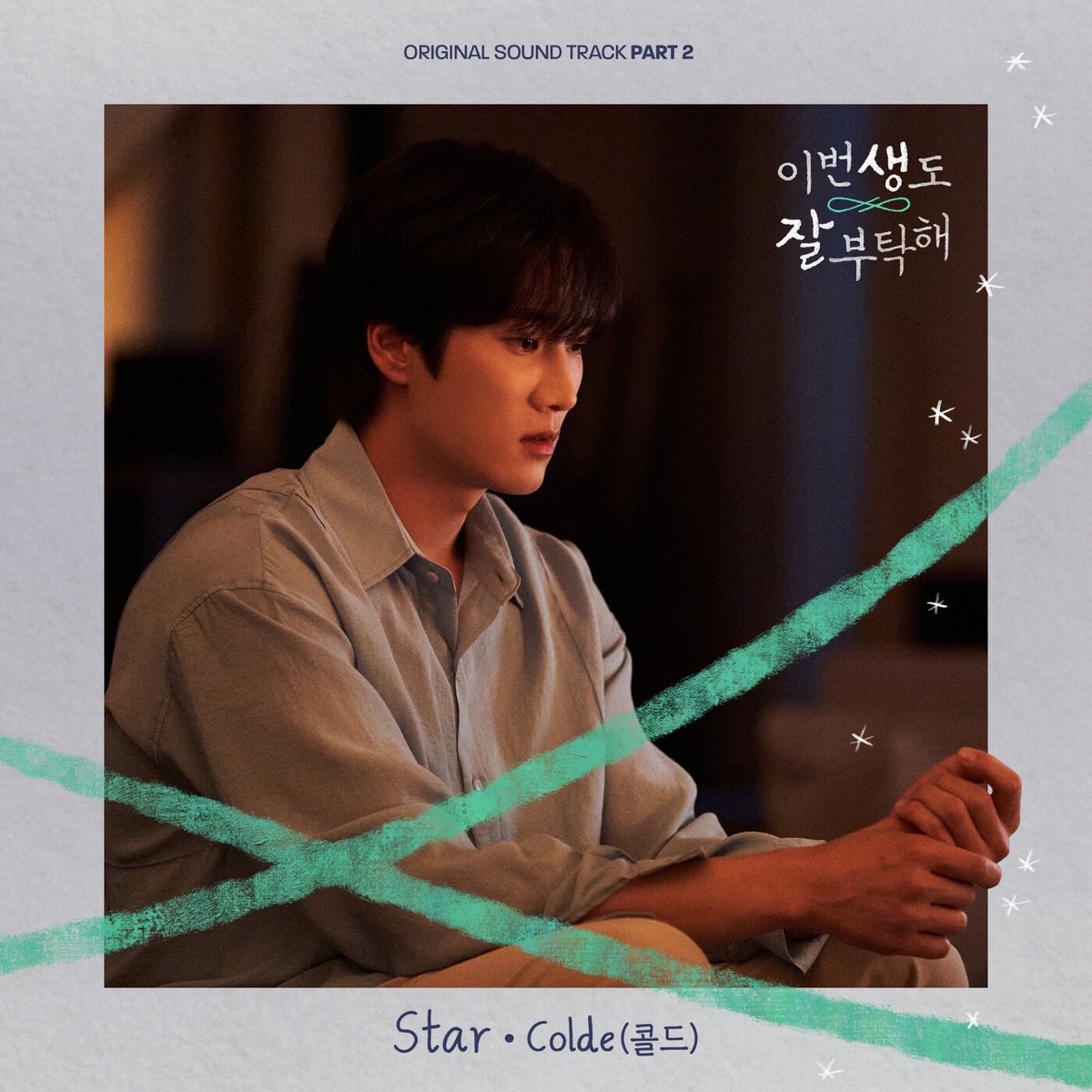 See You in My 19th Life, Pt. 2 (Original Television Soundtrack) - Single by Colde album cover