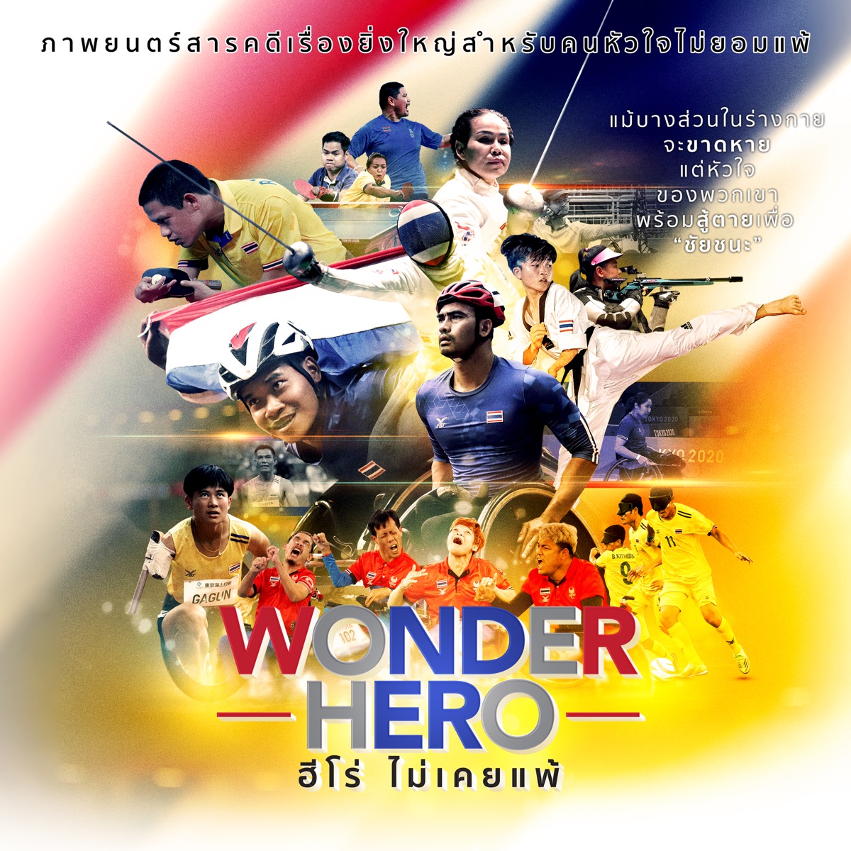 ไปให้ถึง - Single by TWO Popetorn album cover