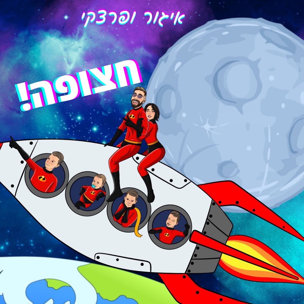 חצופה - Single by Ido Vepretski, Ofir Wainboim & Tay Lerner album cover