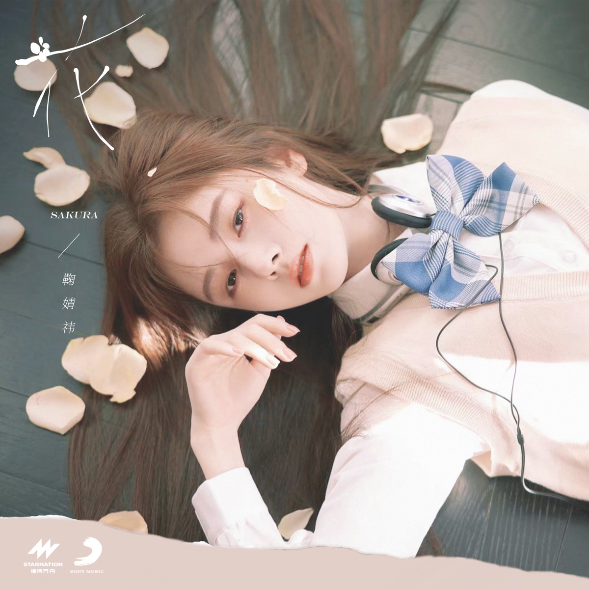 SAKURA - Single by Ju JingYi album cover