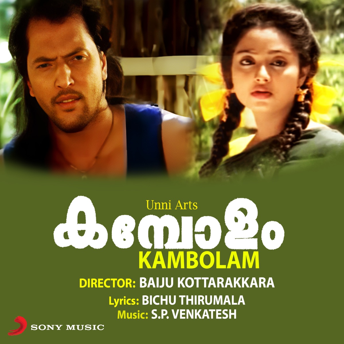 Kambolam (Original Motion Picture Soundtrack) - Single by S.P. Venkatesh album cover