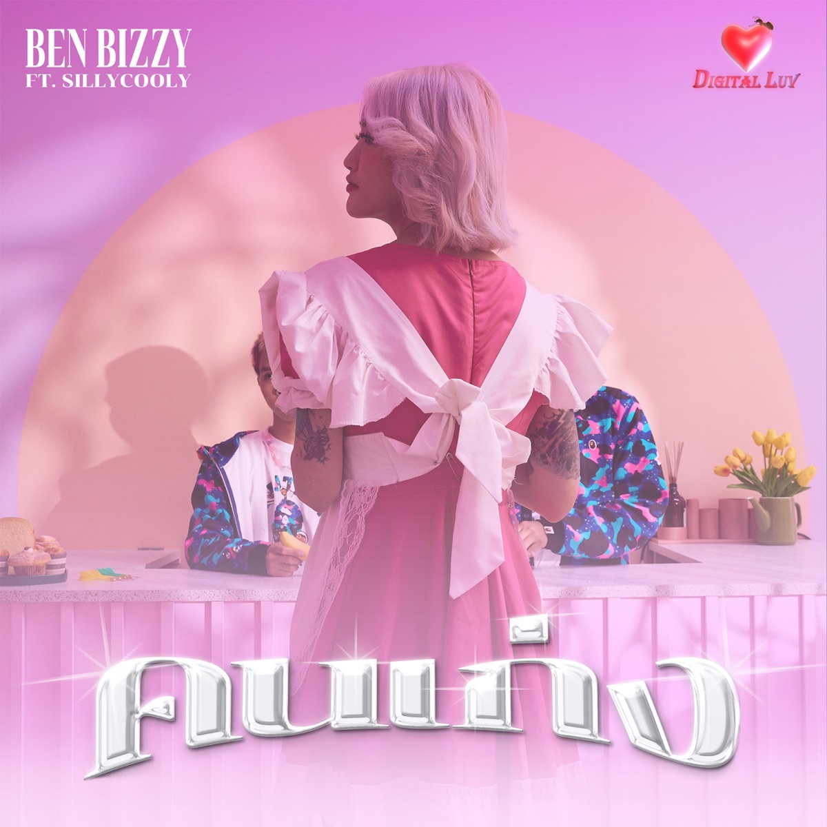 คนเก่ง (feat. SILLYCOOLY) - Single by Ben Bizzy album cover