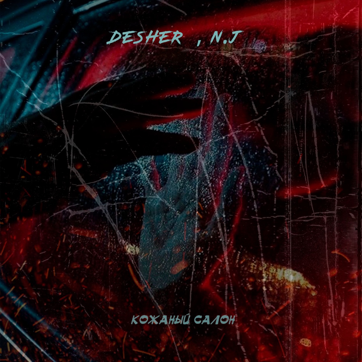 Кожаный салон - Single by Desher & N.J album cover