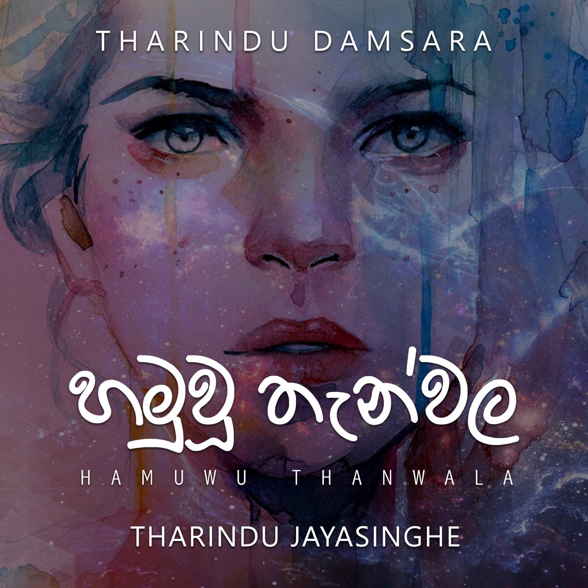 Hamuwu Thanwala - Single by Tharindu Damsara & Tharindu Jayasinghe album cover