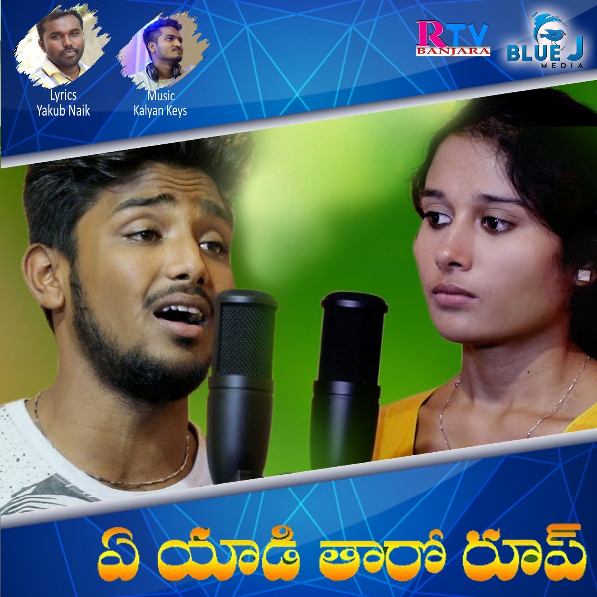 Ye Yadi Tato Roop (feat. Yakub Naik) - Single by Chitapata Karnakar & Ashwini Rathod album cover