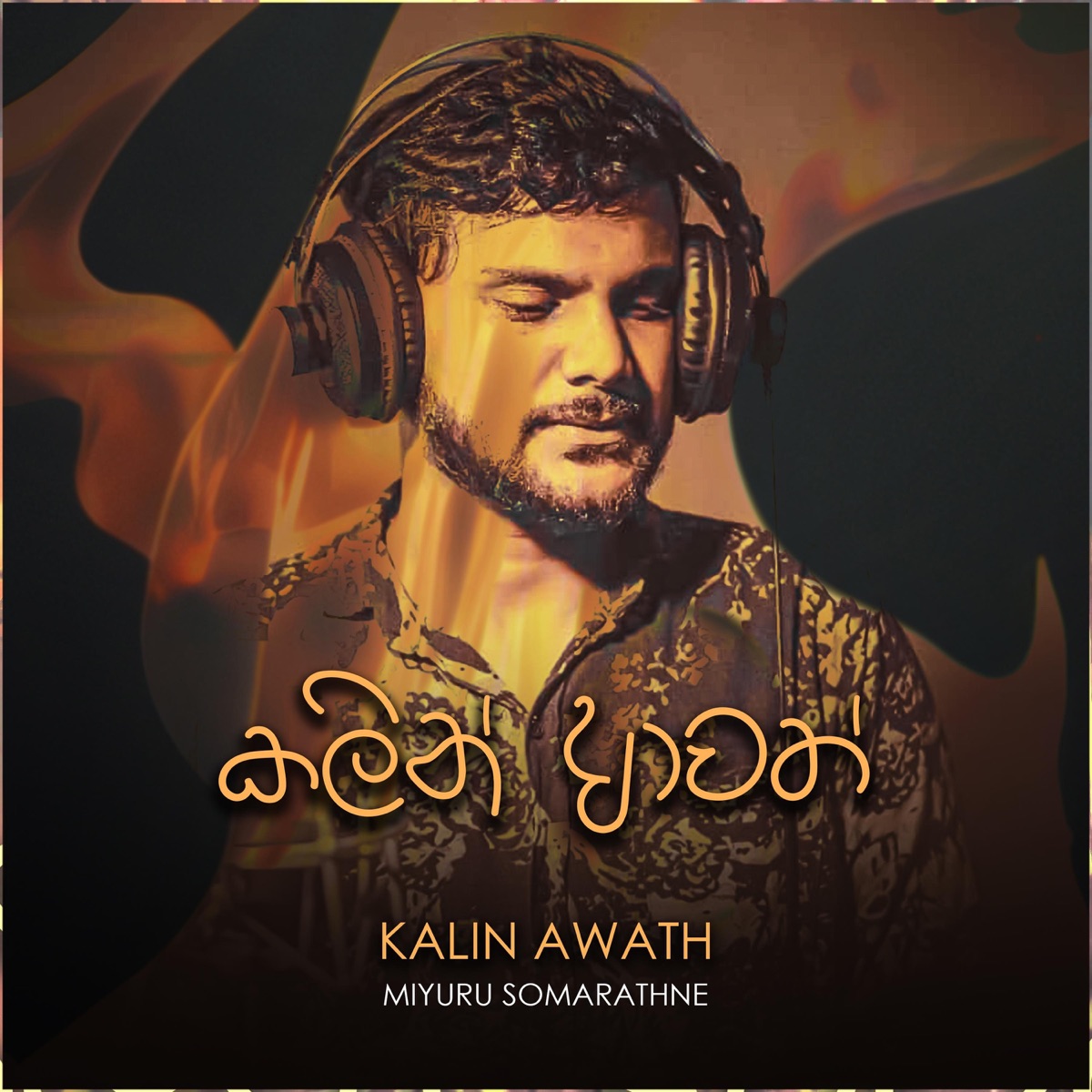Kalin Awath - Single by Tharindu Weerasinghe, Miyuru Somarathne & Aruna Gunawardana album cover