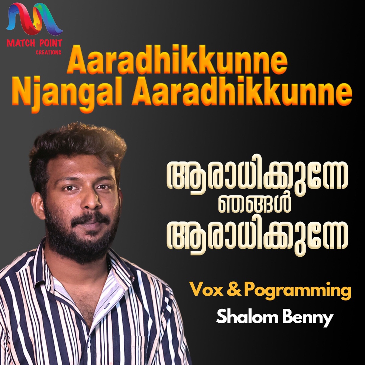 Aaradhikkunne Njangal Aaradhikkunne - Single by Shalom Benny album cover
