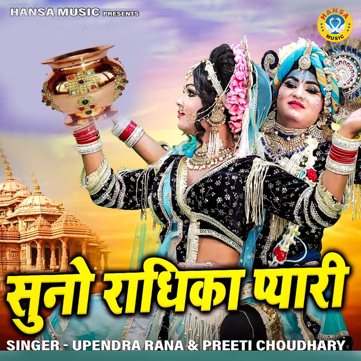 Suno Radhika Pyari - Single by Upendra Rana & Preeti Choudhary album cover